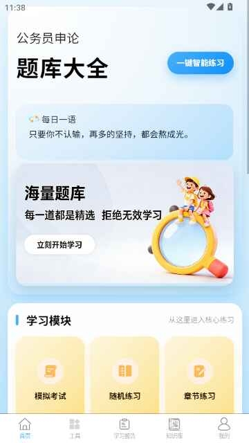 申论题库大全