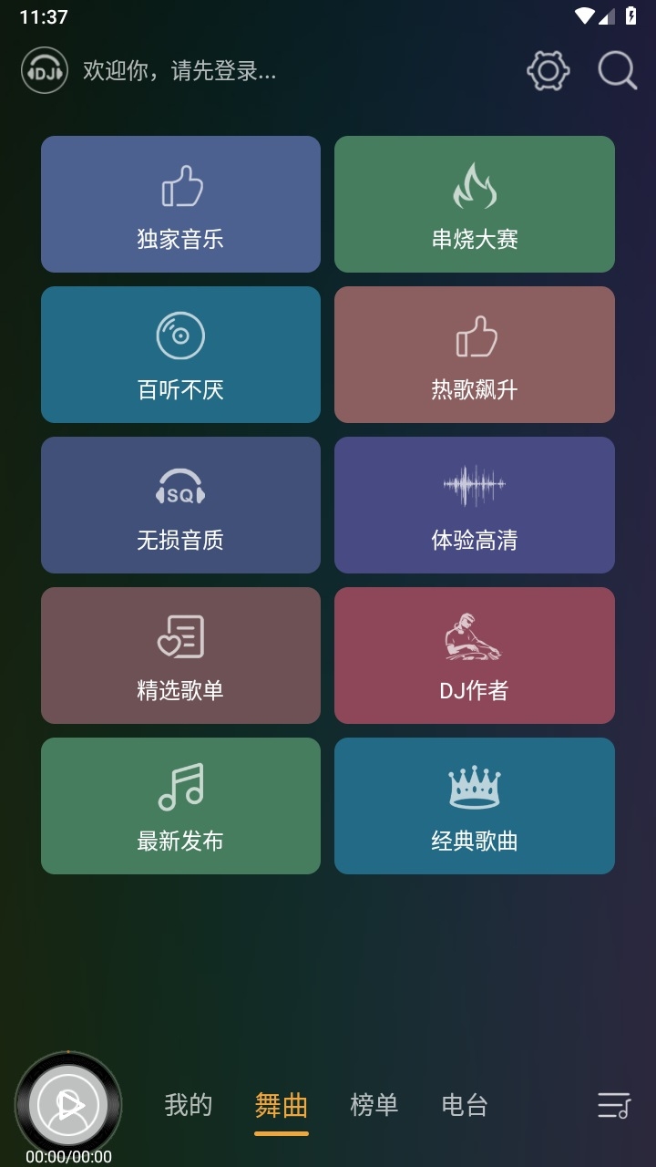 dj音乐盒