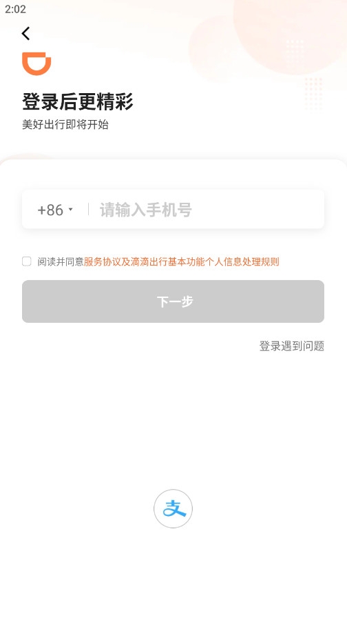 滴滴出行