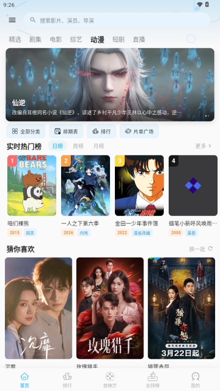 心动视界手机版
