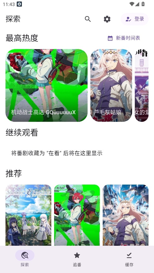Animeko安卓版