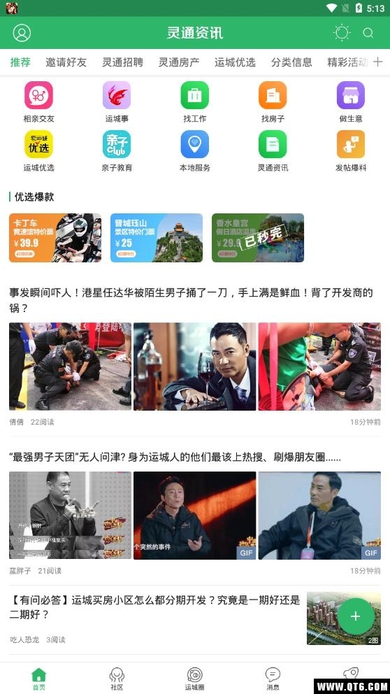 灵通资讯