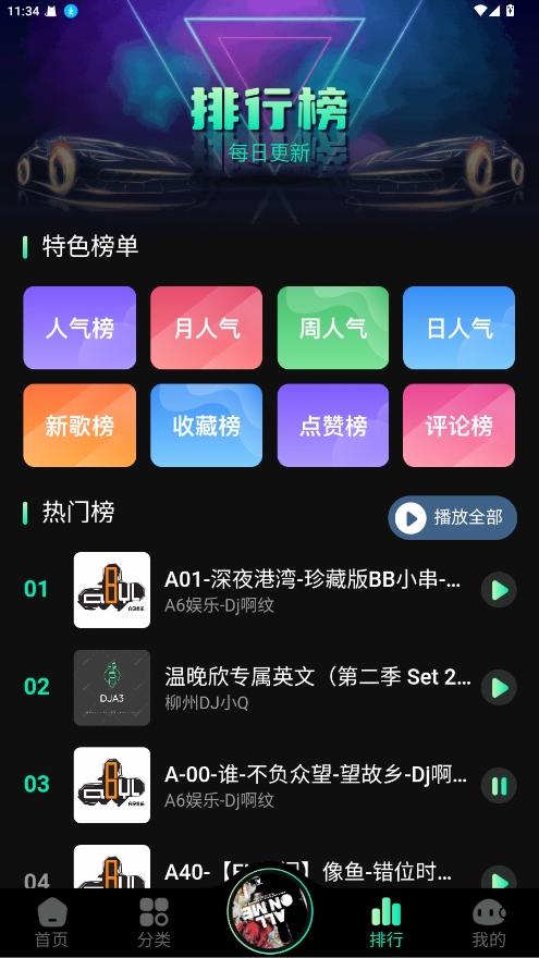 国潮DJ吧app