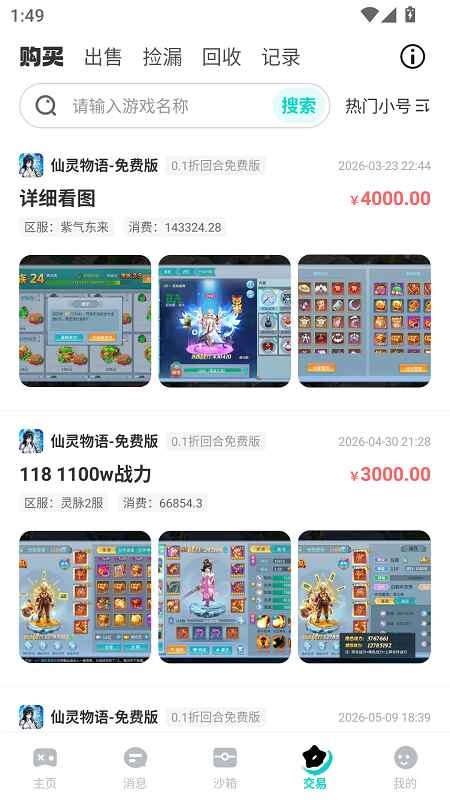 99手游app