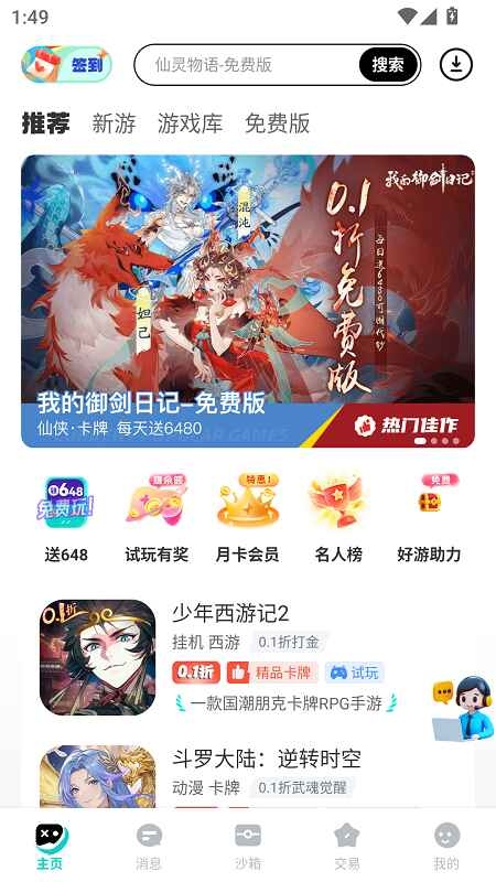 99手游app