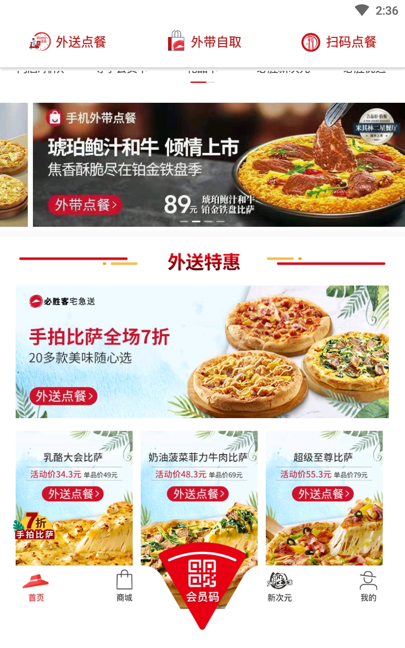 必胜客app