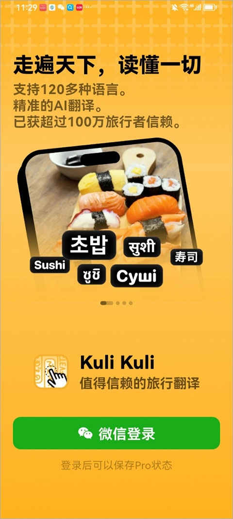 Kuli Kuli最新版