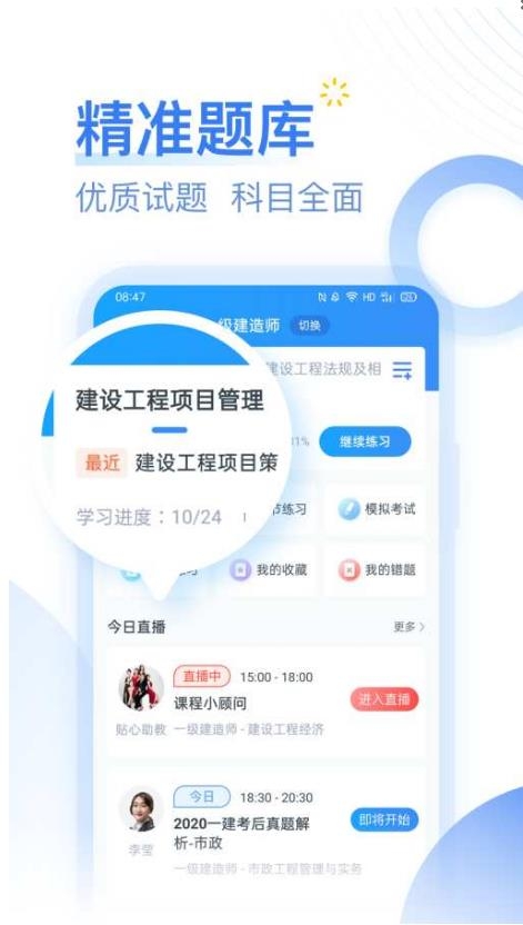 考题库官方版