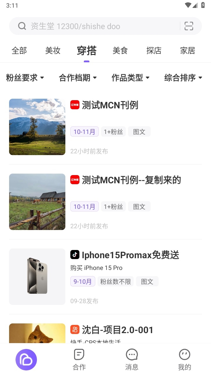 爱种草安卓版
