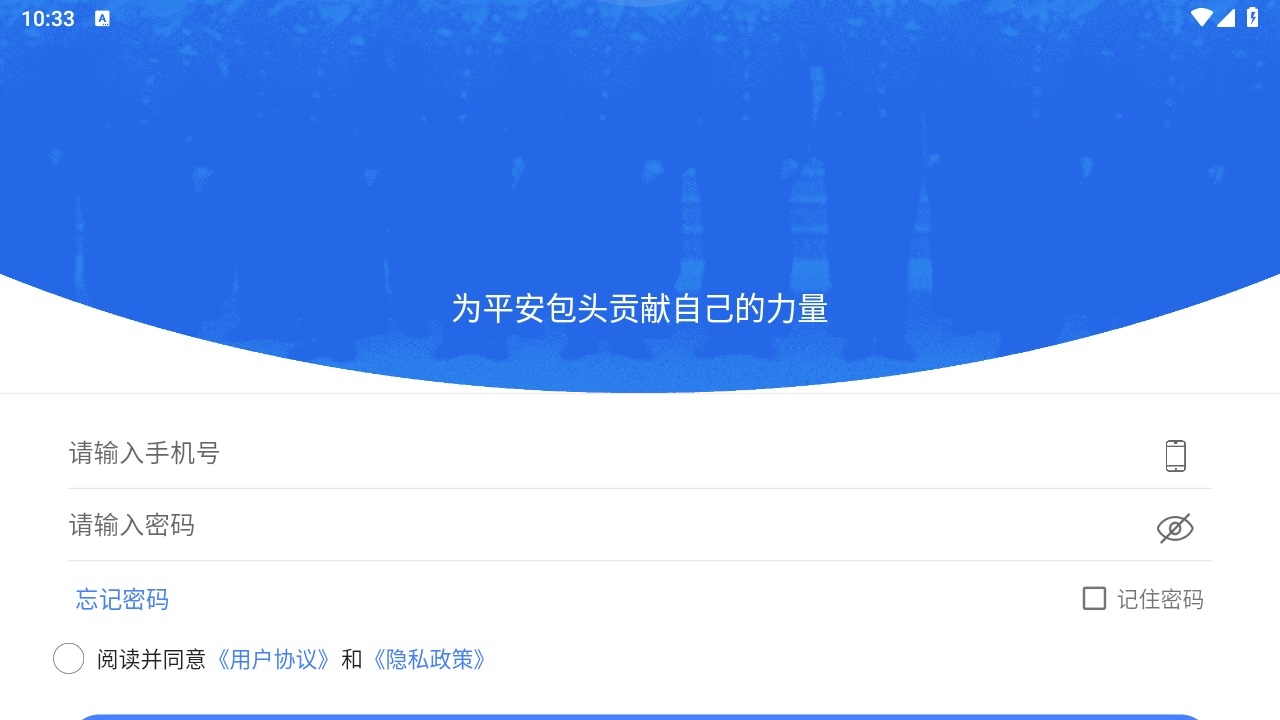 包头义警安卓版