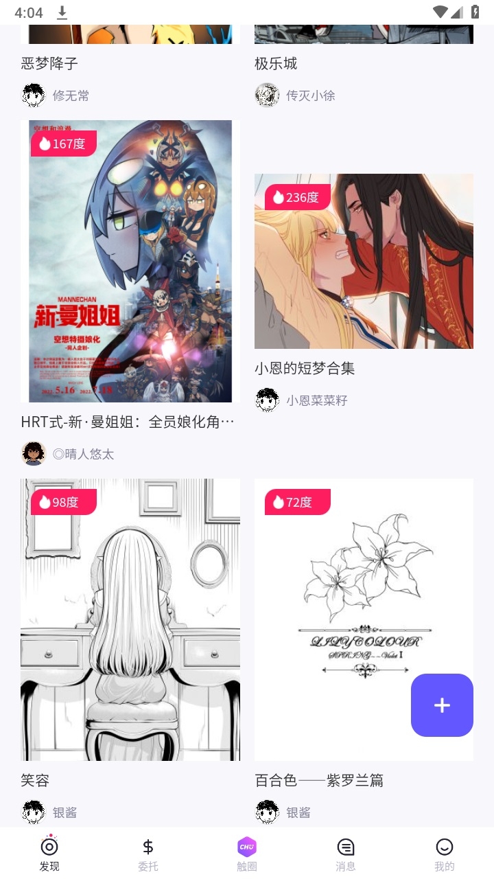 触圈最新版