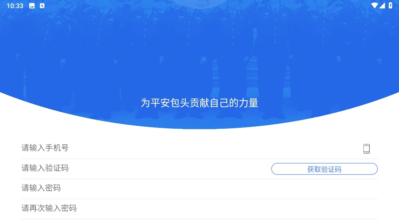 包头义警安卓版