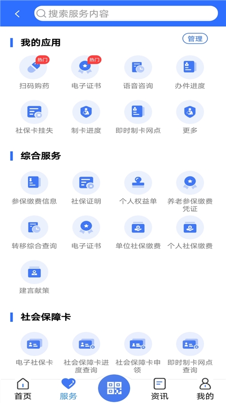 广西人社最新版