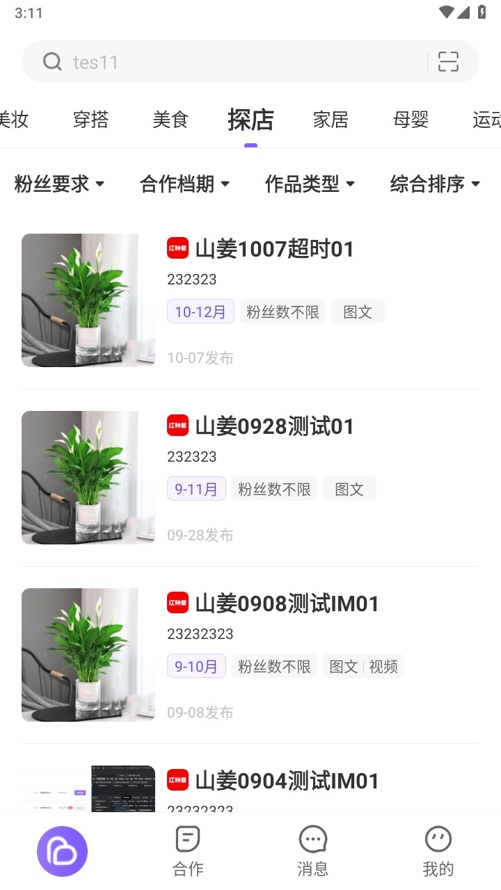 爱种草安卓版