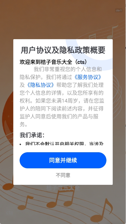 桔子音乐大全安卓版
