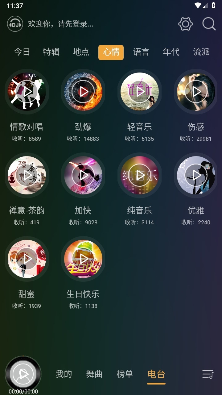 dj音乐盒车机