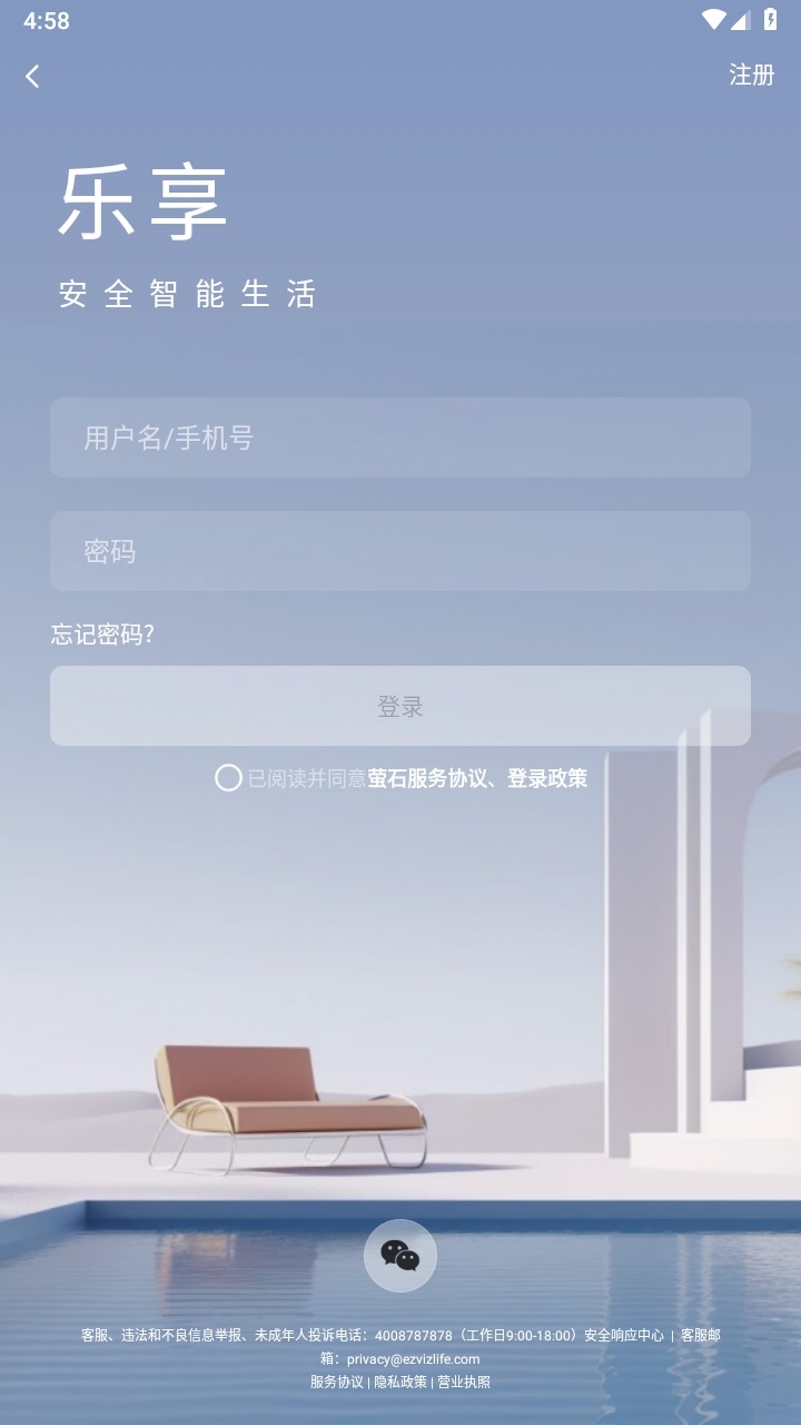 萤石云视频app