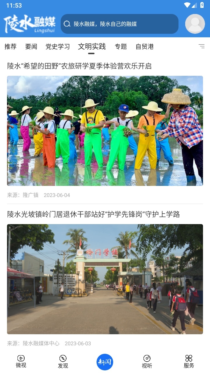 陵水融媒app