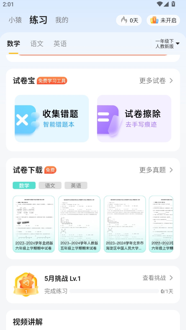 小猿ai app