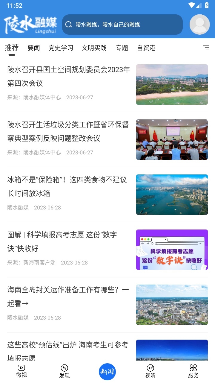 陵水融媒app