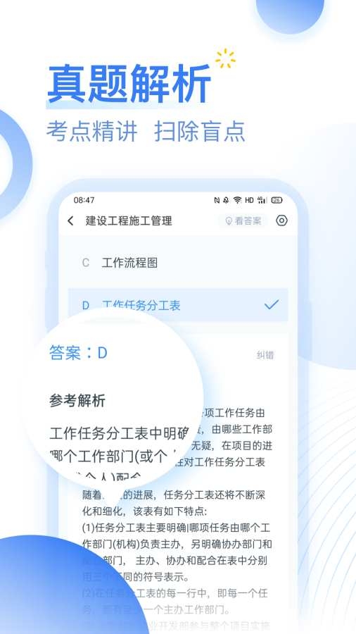 考题库官方版