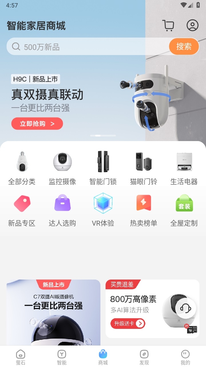 萤石云视频app