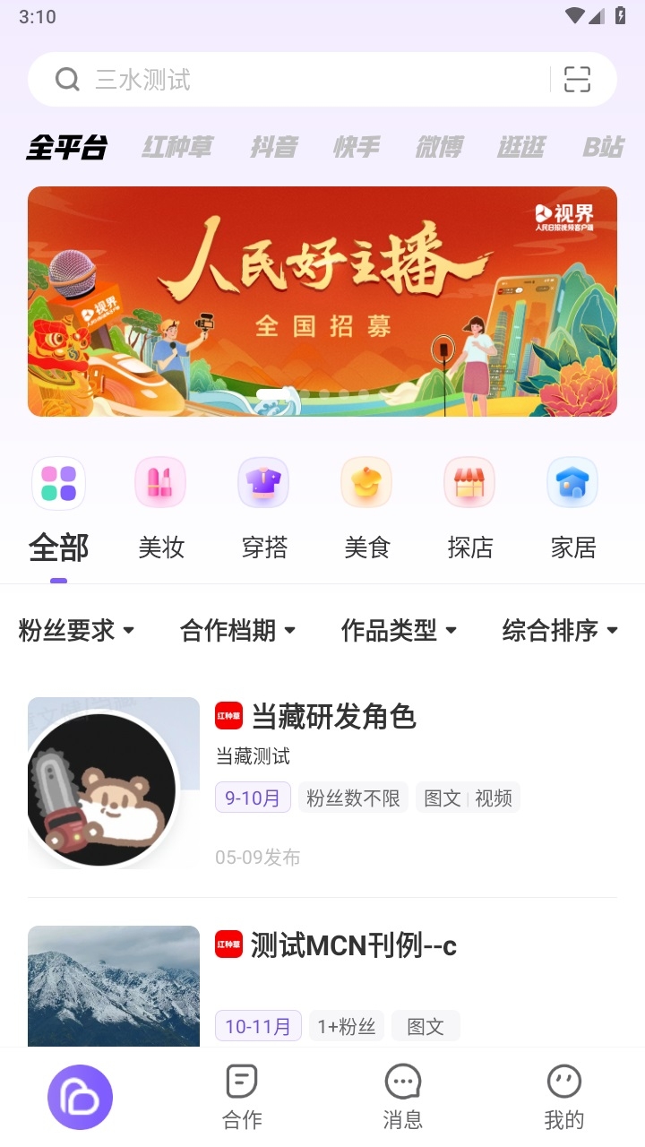爱种草安卓版