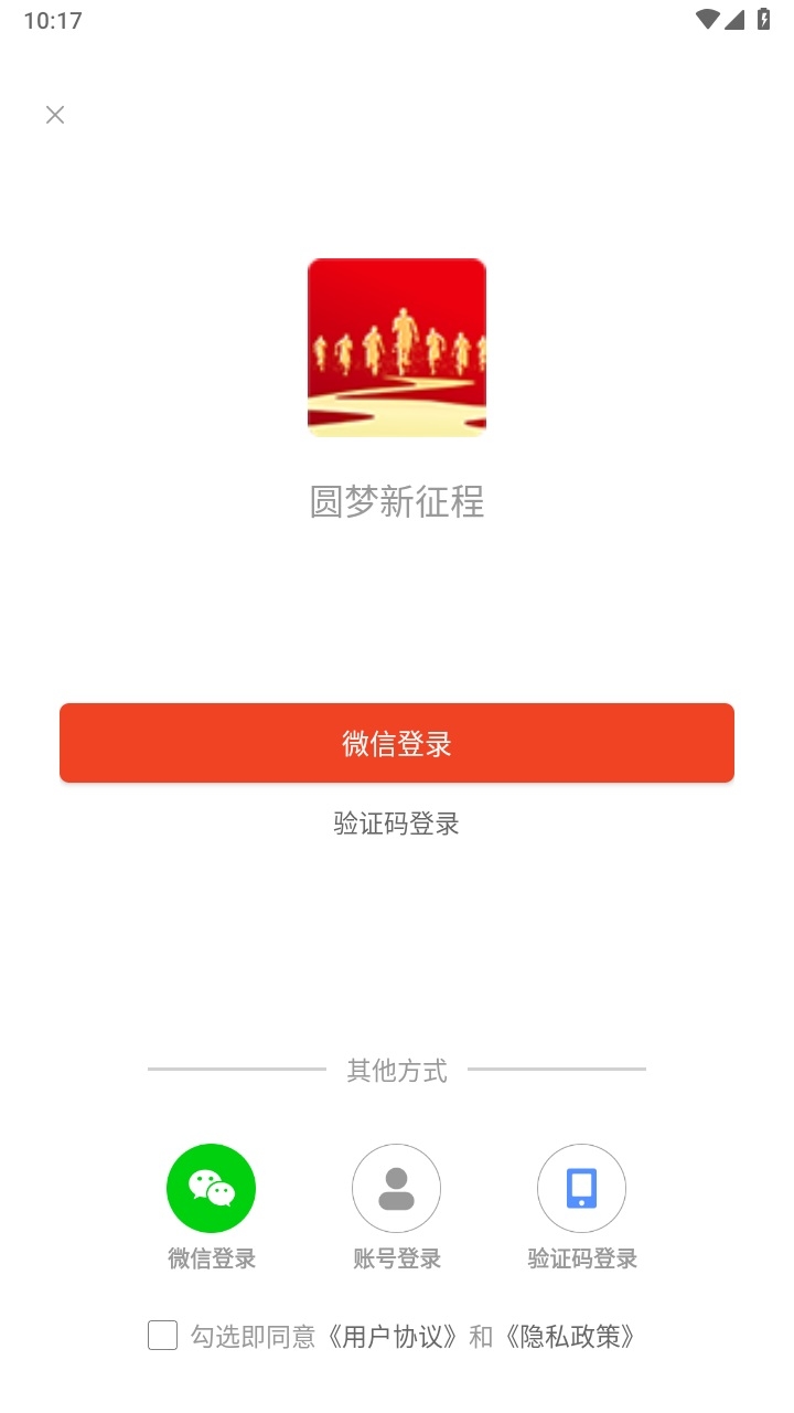 圆梦新征程手机版