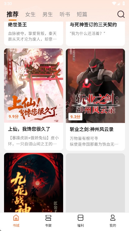 围炉小说安卓版