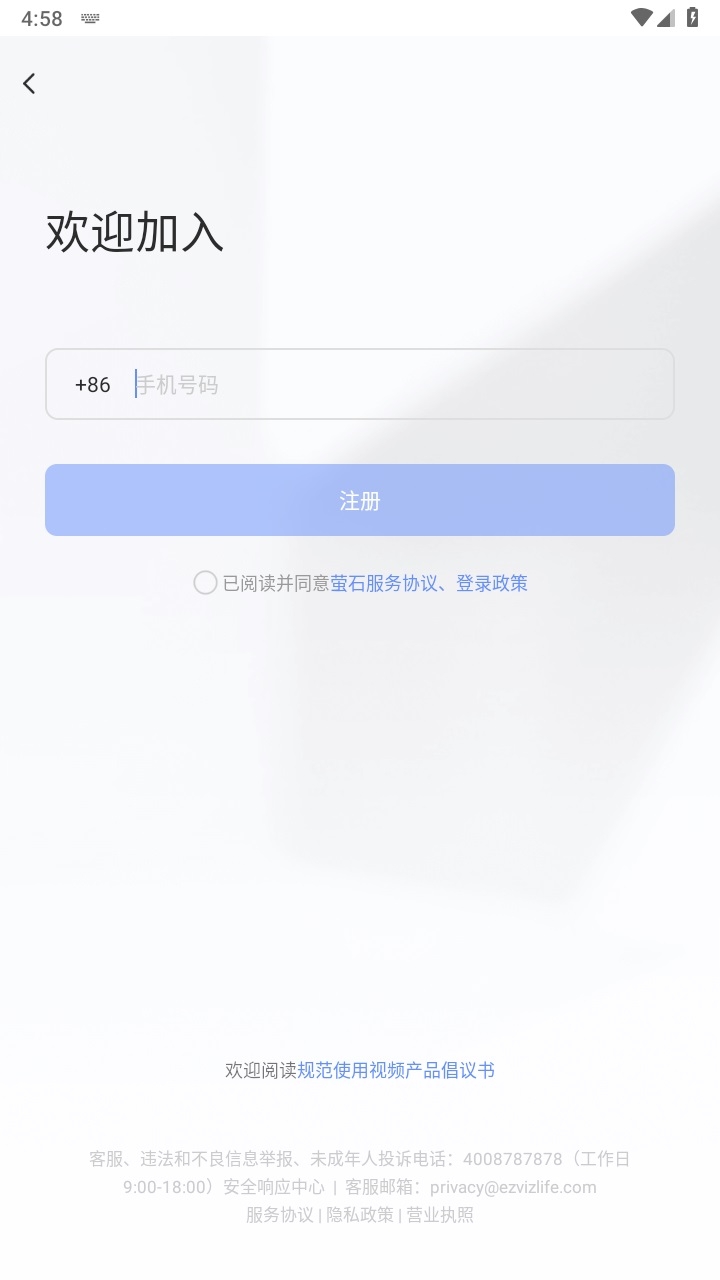 萤石云视频app