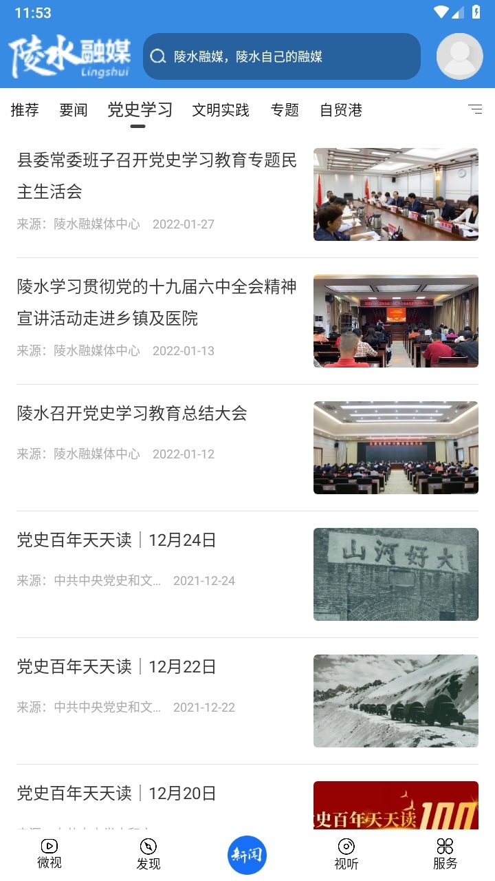 陵水融媒app