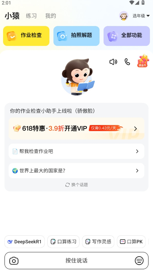 小猿ai app