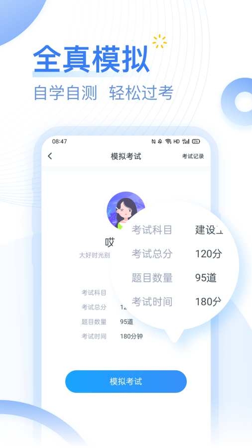 考题库官方版