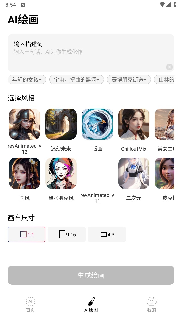 美趣ai手机版