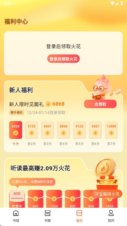 围炉小说安卓版