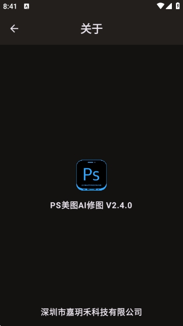 PS美图AI修图免费版