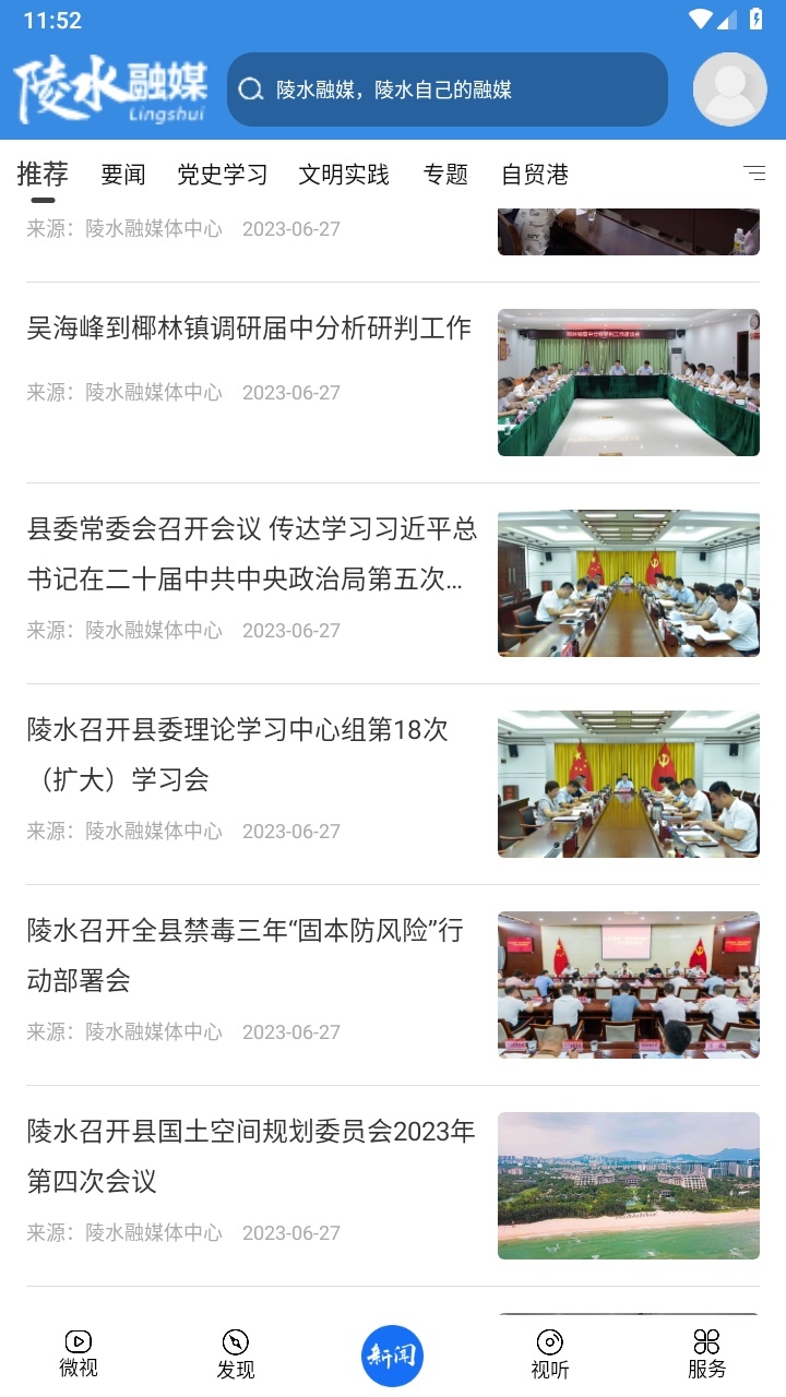 陵水融媒app