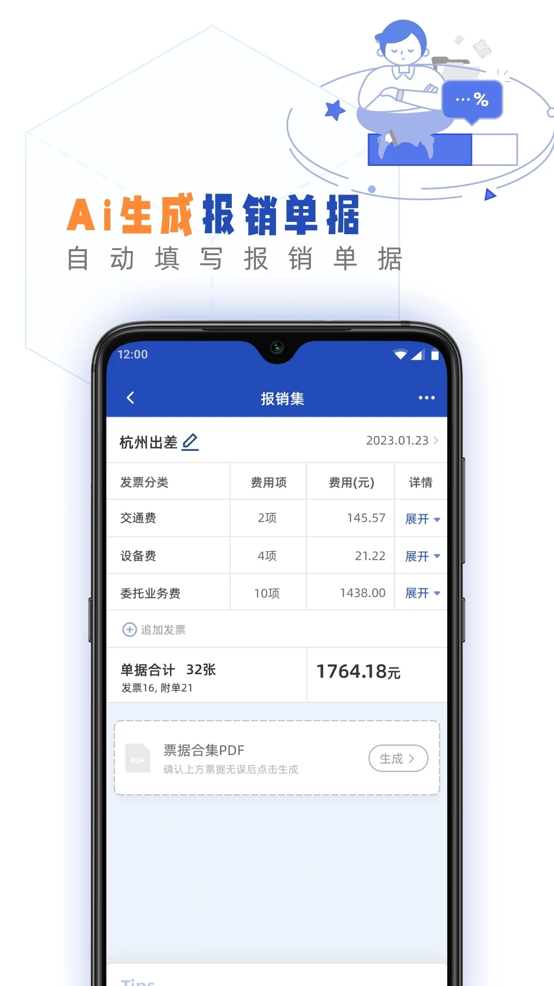 发票盒子最新版