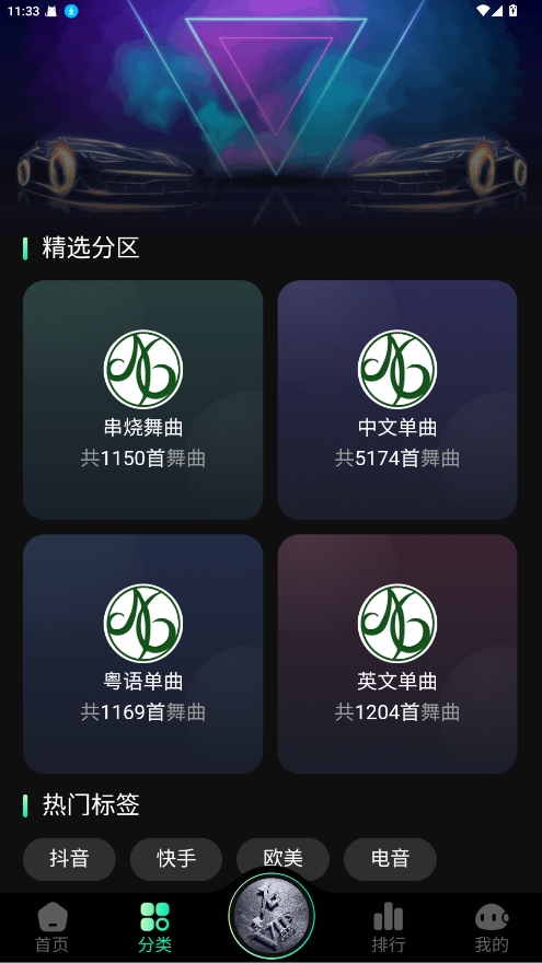 国潮DJ吧app