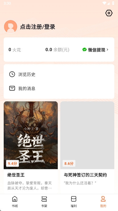 围炉小说安卓版
