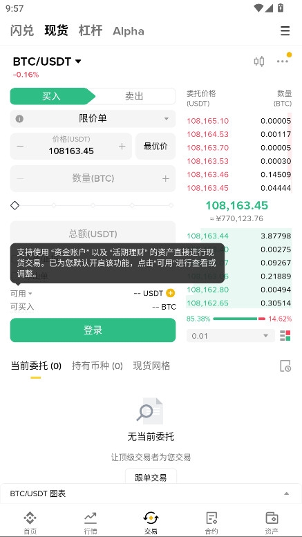 binan交易所
