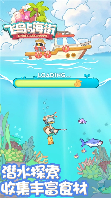 飞鸟与海街