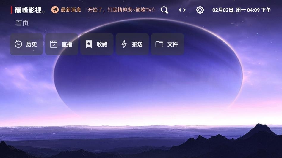 巅峰影视TV
