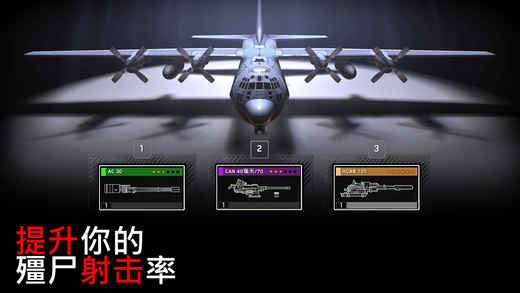 僵尸炮艇：生存大战