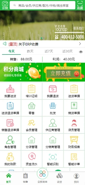 优农帮ERP