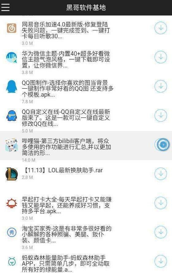 黑哥软件基地