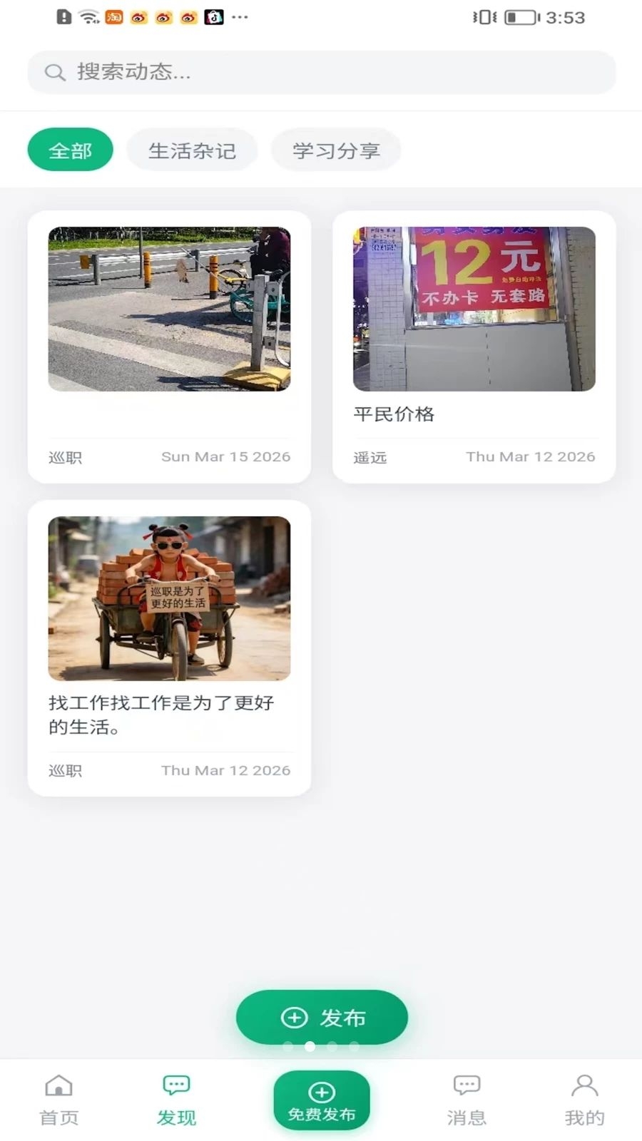 巡职