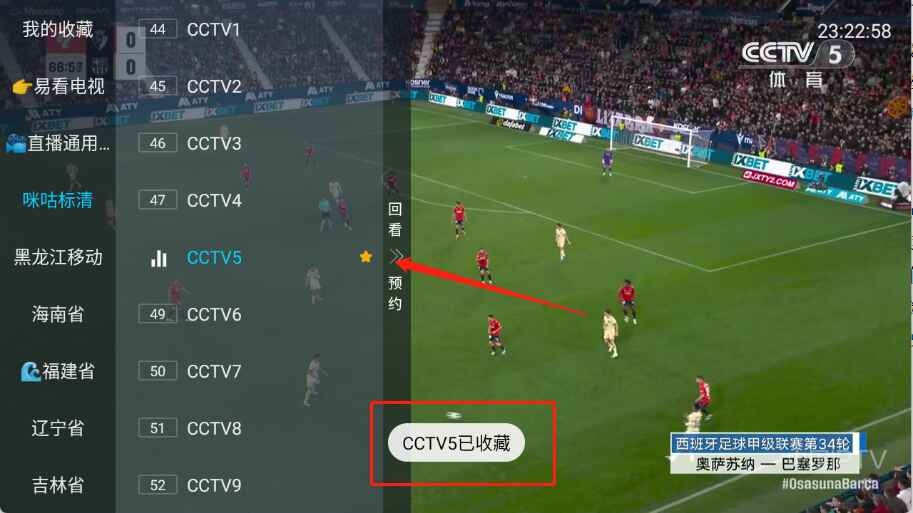 易看电视TV