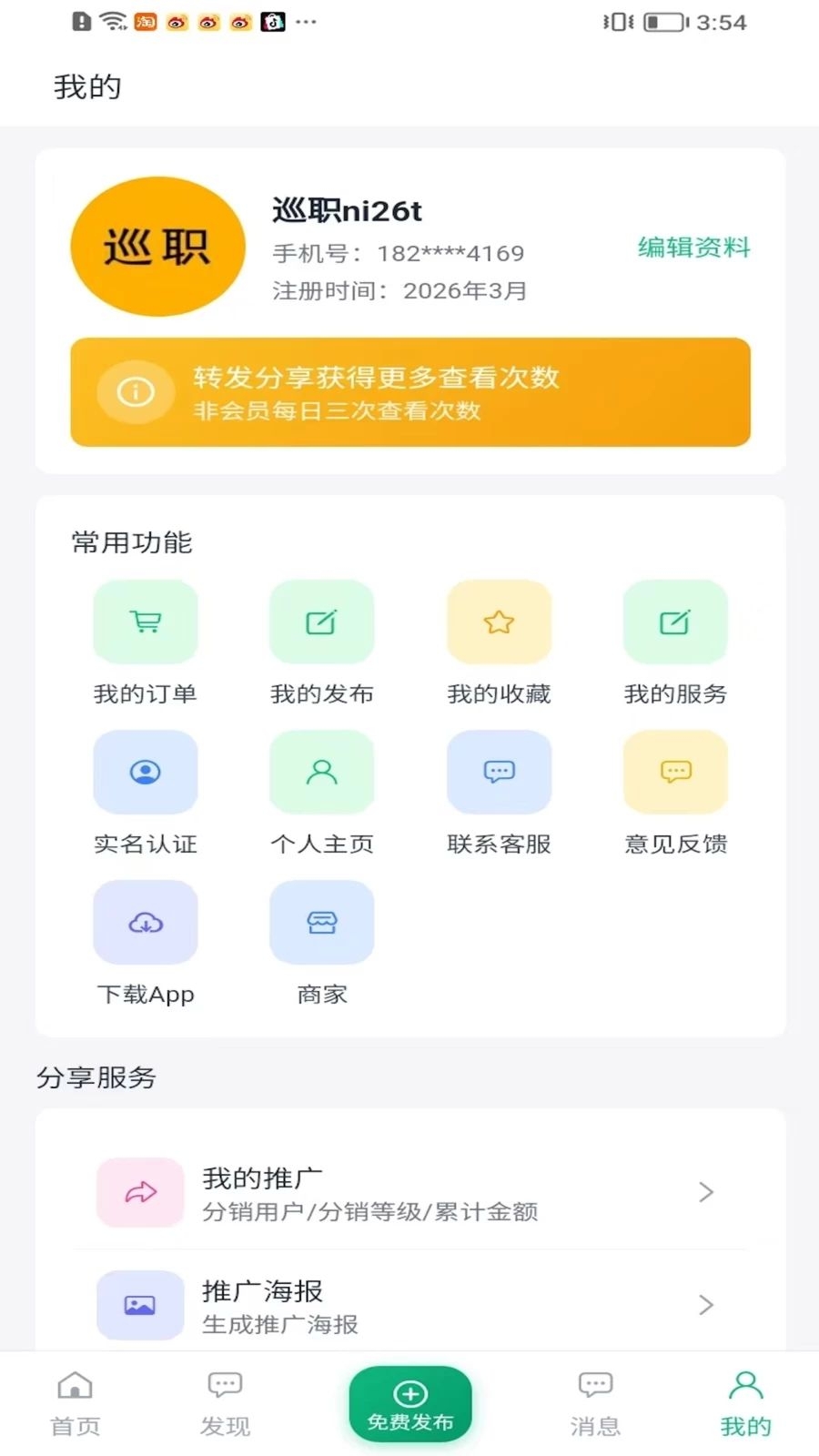 巡职