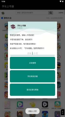 学长上号器